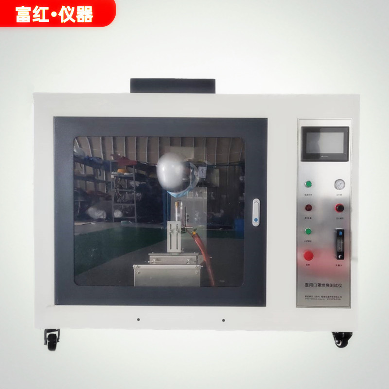 醫(yī)用口罩阻燃性能測(cè)試儀