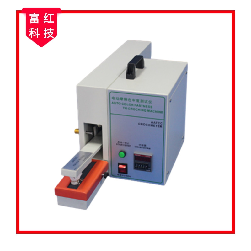 FH-AATCC 8-1紡織品色牢度摩擦色牢度測試儀 電動款
