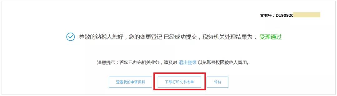 財(cái)務(wù)代理、代理記賬
